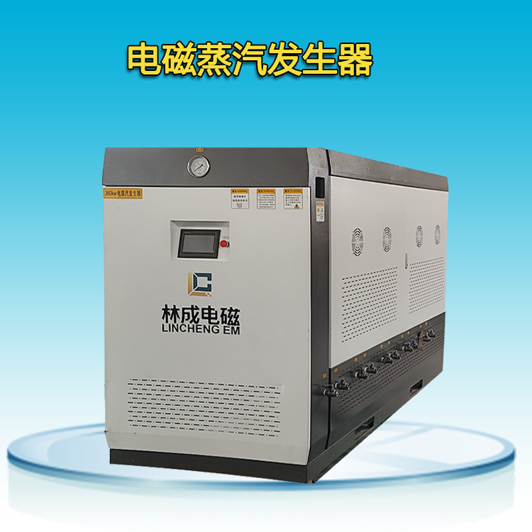 電磁蒸汽鍋爐